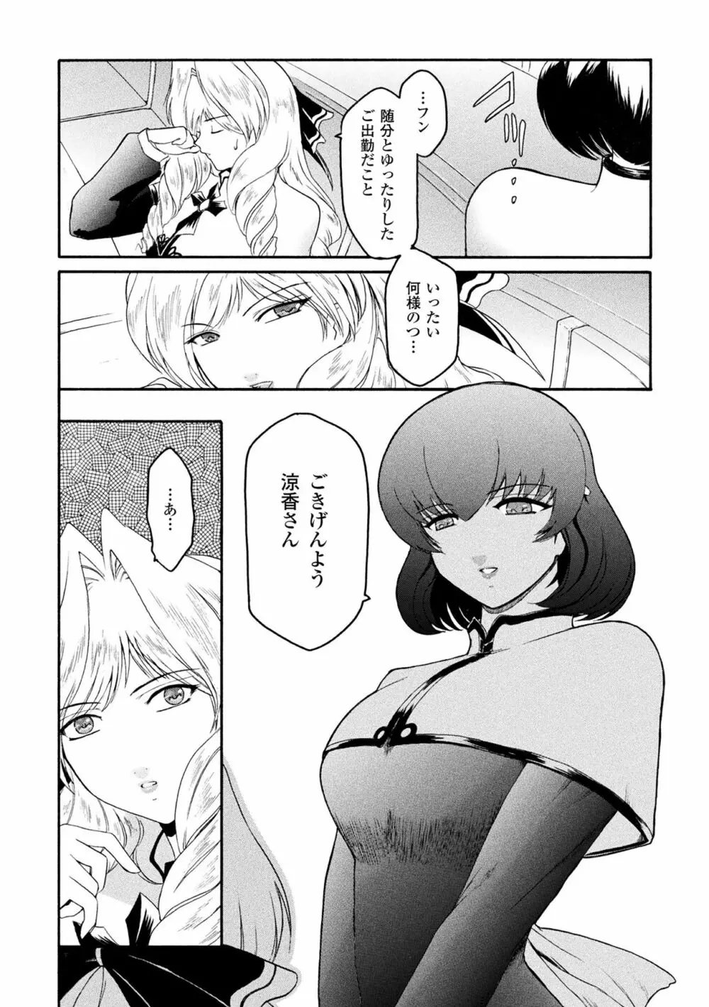 敗北乙女エクスタシー Vol.15 Page.50