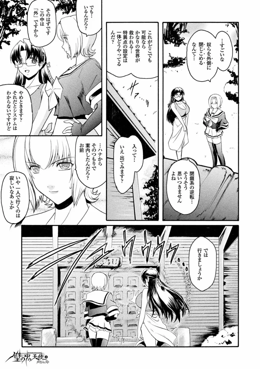 敗北乙女エクスタシー Vol.15 Page.55