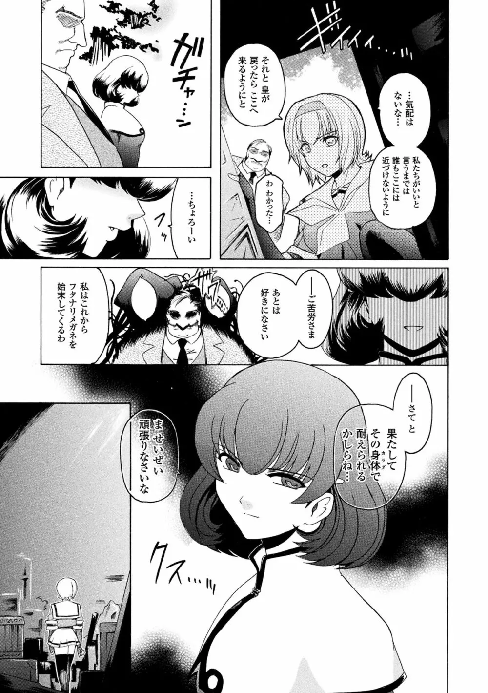 敗北乙女エクスタシー Vol.15 Page.61