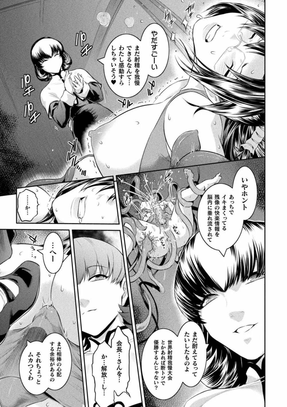 敗北乙女エクスタシー Vol.15 Page.77