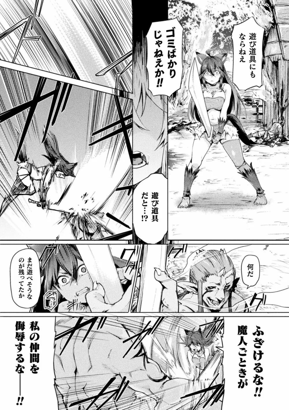 敗北乙女エクスタシー Vol.15 Page.85