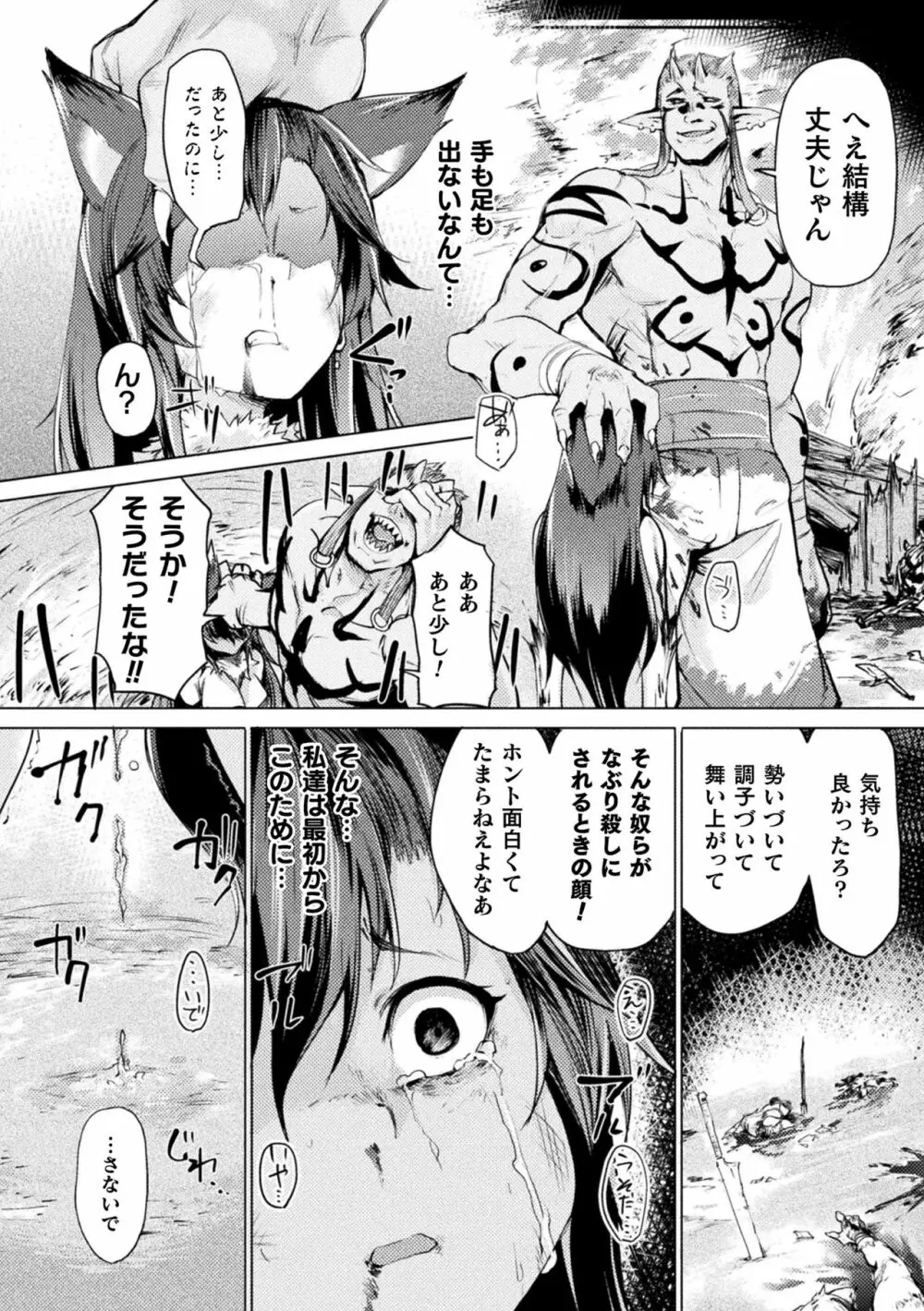 敗北乙女エクスタシー Vol.15 Page.88