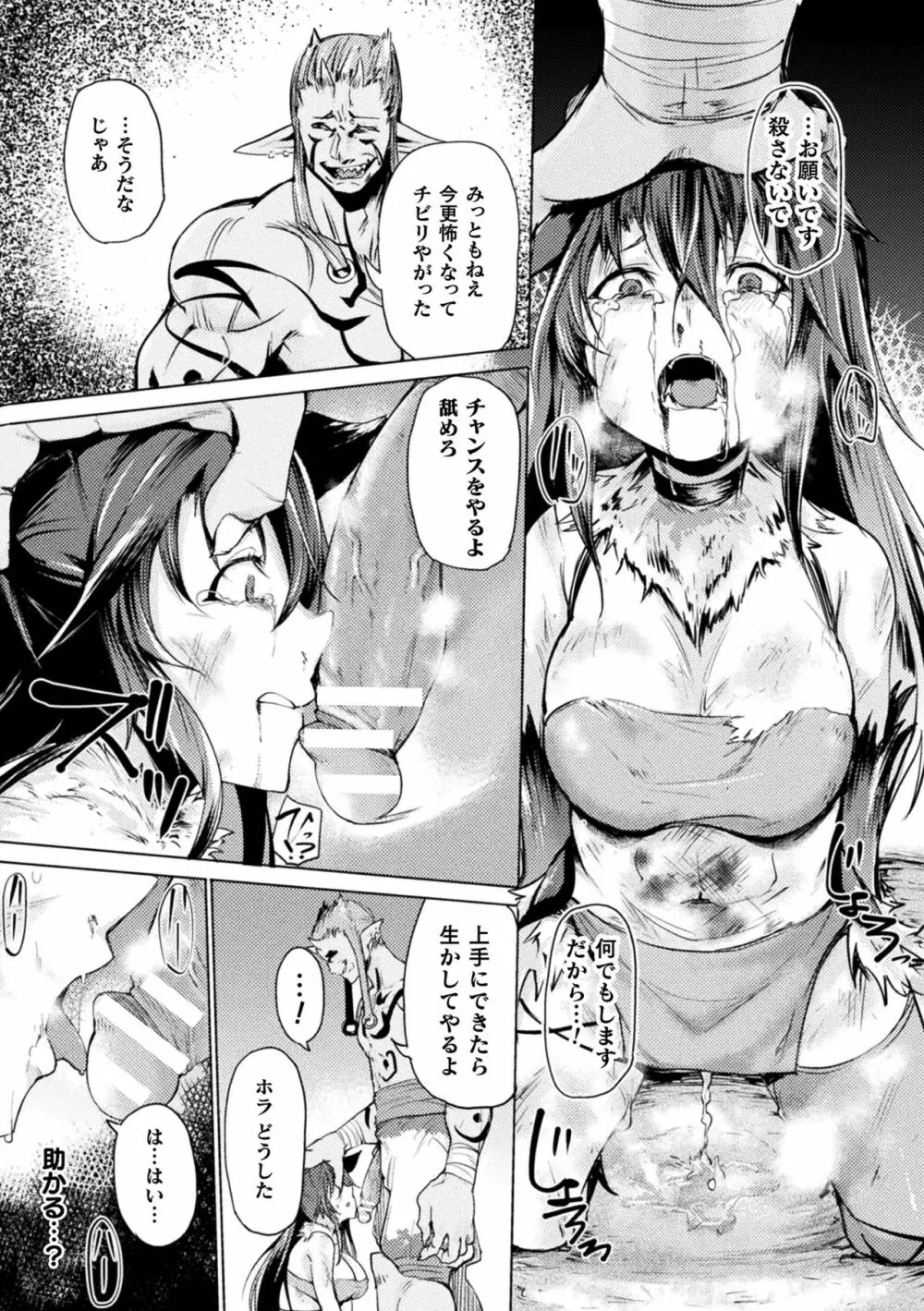 敗北乙女エクスタシー Vol.15 Page.89