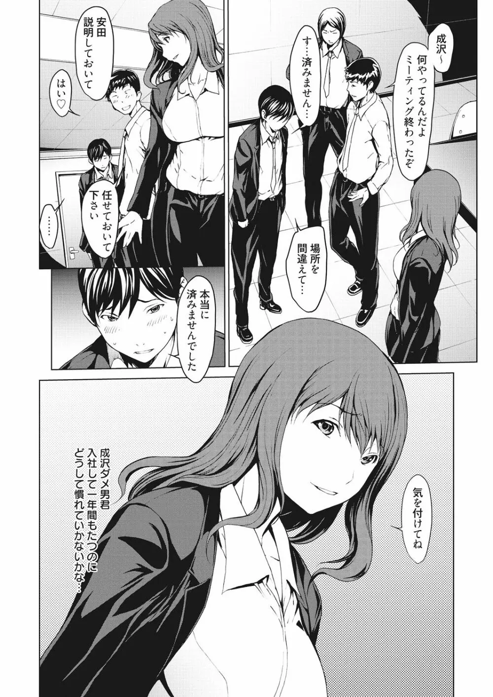 こじらせて30歳処女 Page.22