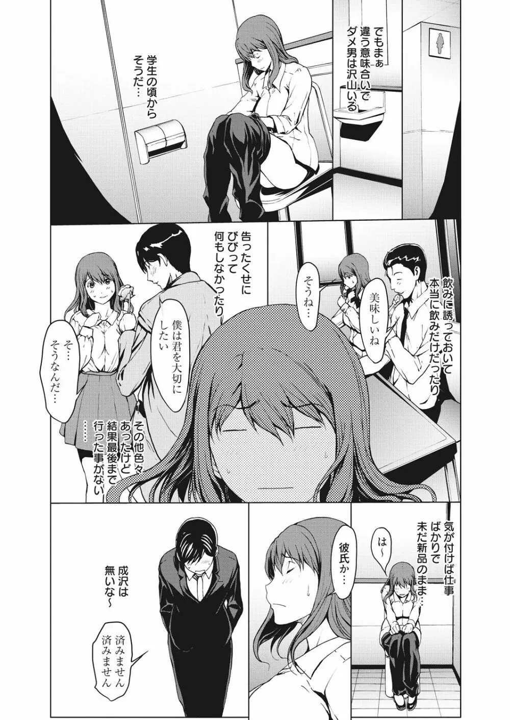 こじらせて30歳処女 Page.23