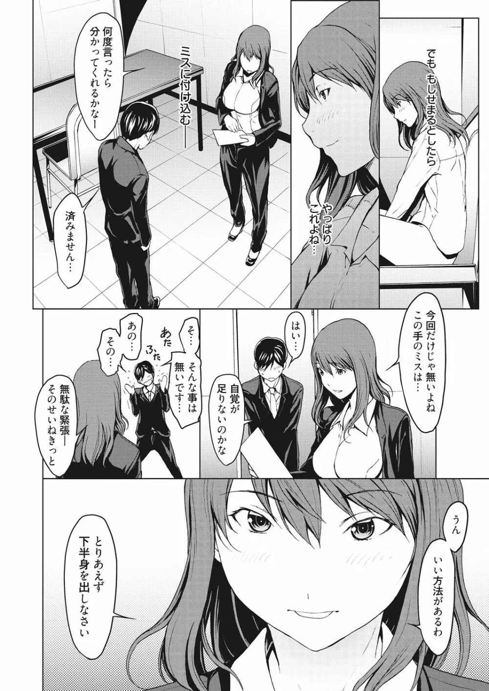 こじらせて30歳処女 Page.24