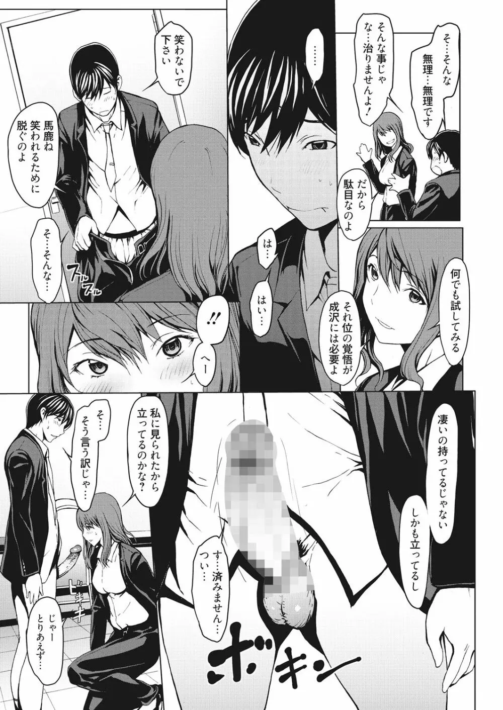 こじらせて30歳処女 Page.25