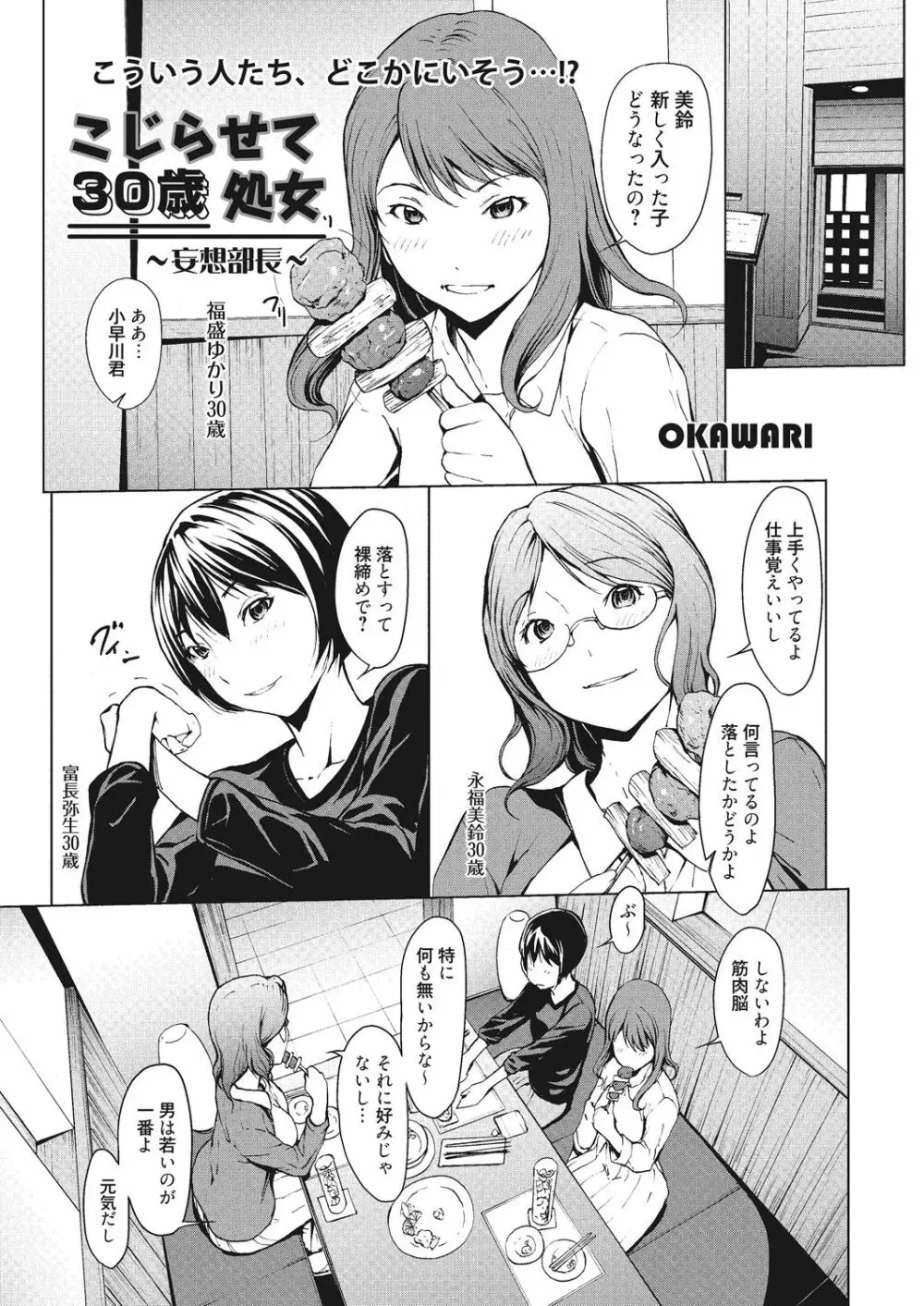 こじらせて30歳処女 Page.3