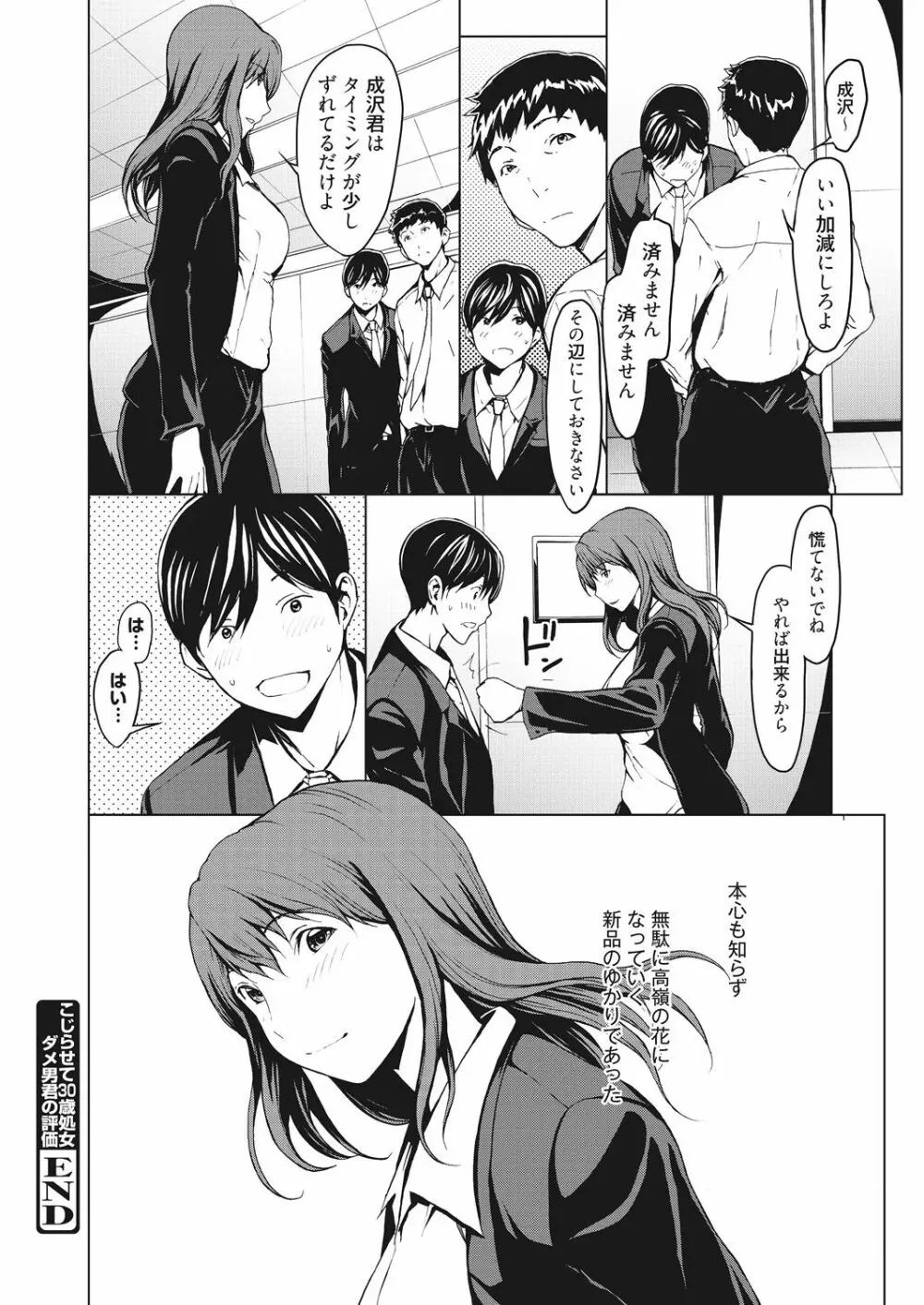 こじらせて30歳処女 Page.38