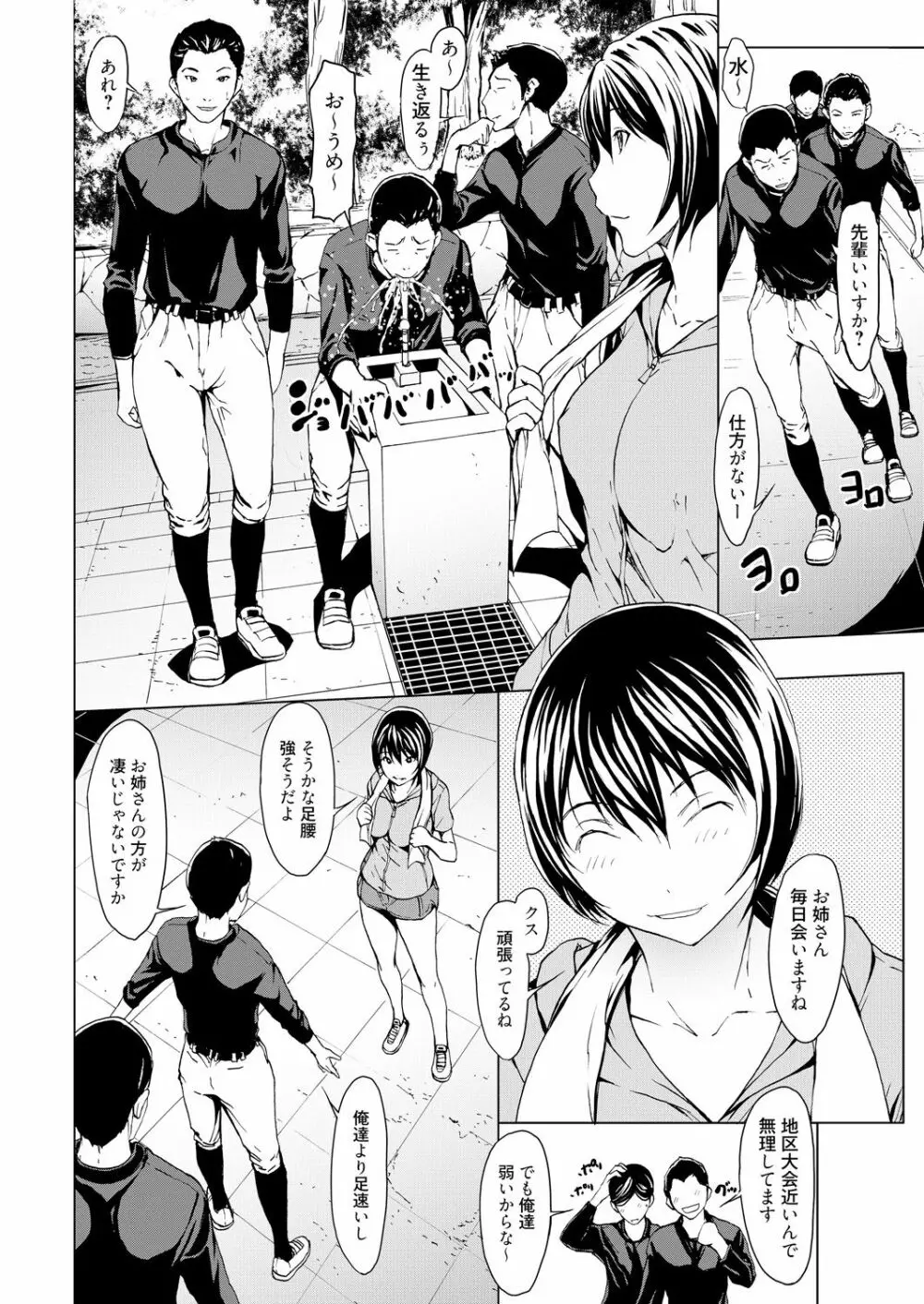 こじらせて30歳処女 Page.42