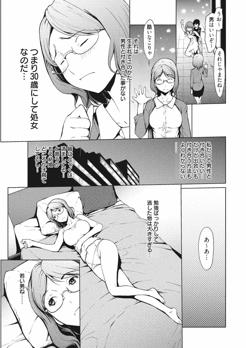 こじらせて30歳処女 Page.5