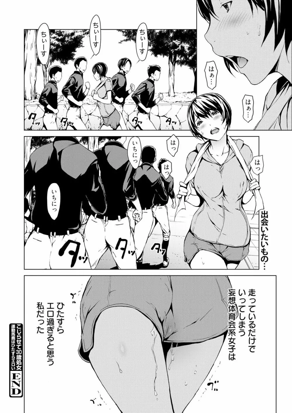 こじらせて30歳処女 Page.56