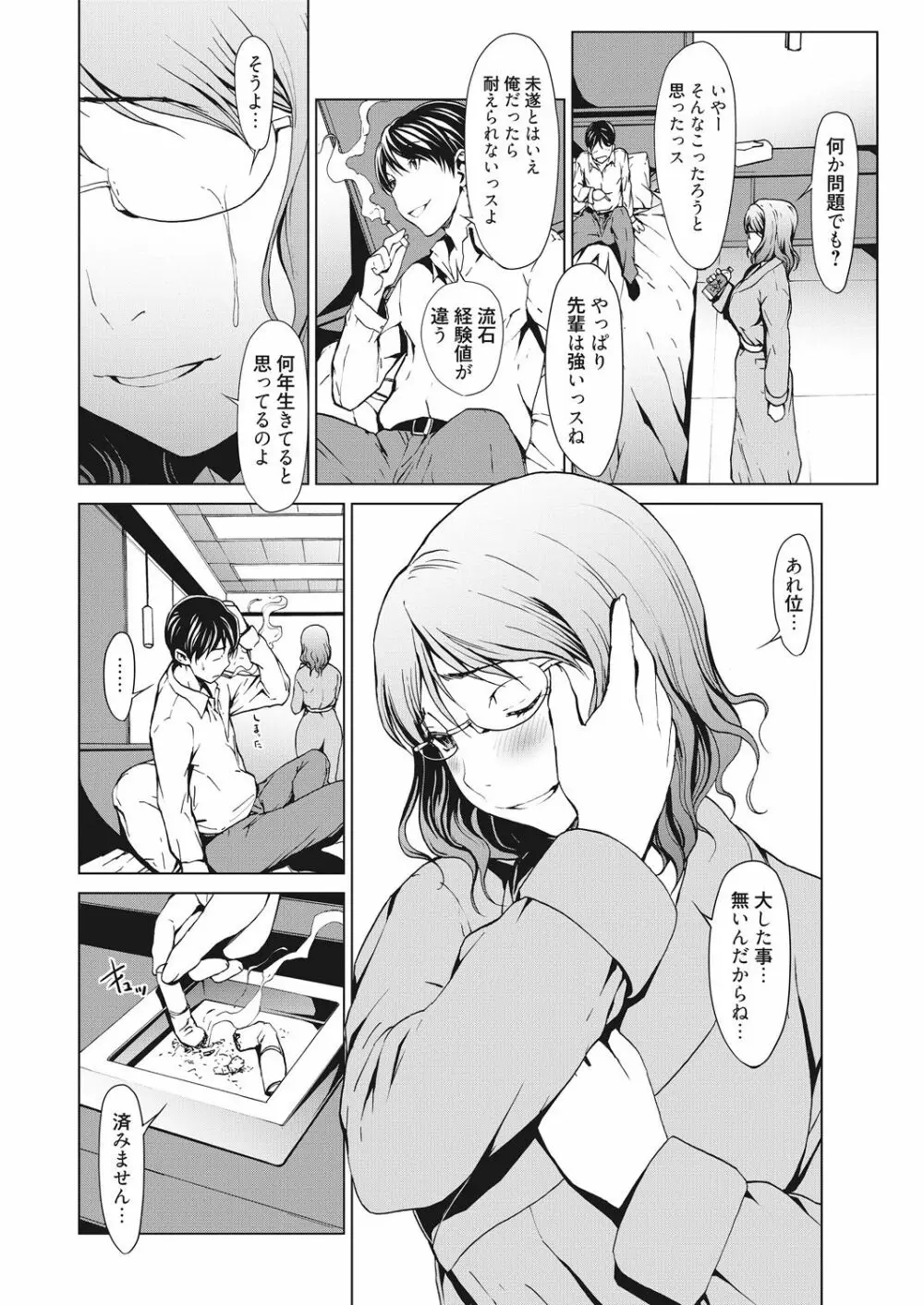 こじらせて30歳処女 Page.62