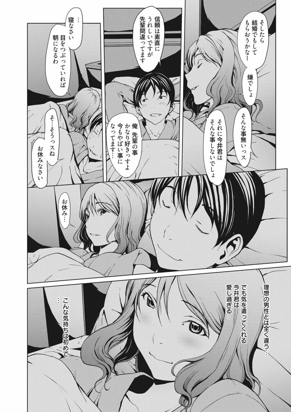 こじらせて30歳処女 Page.64