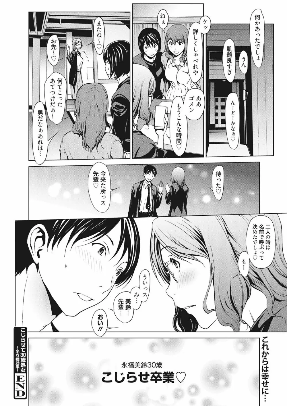 こじらせて30歳処女 Page.72