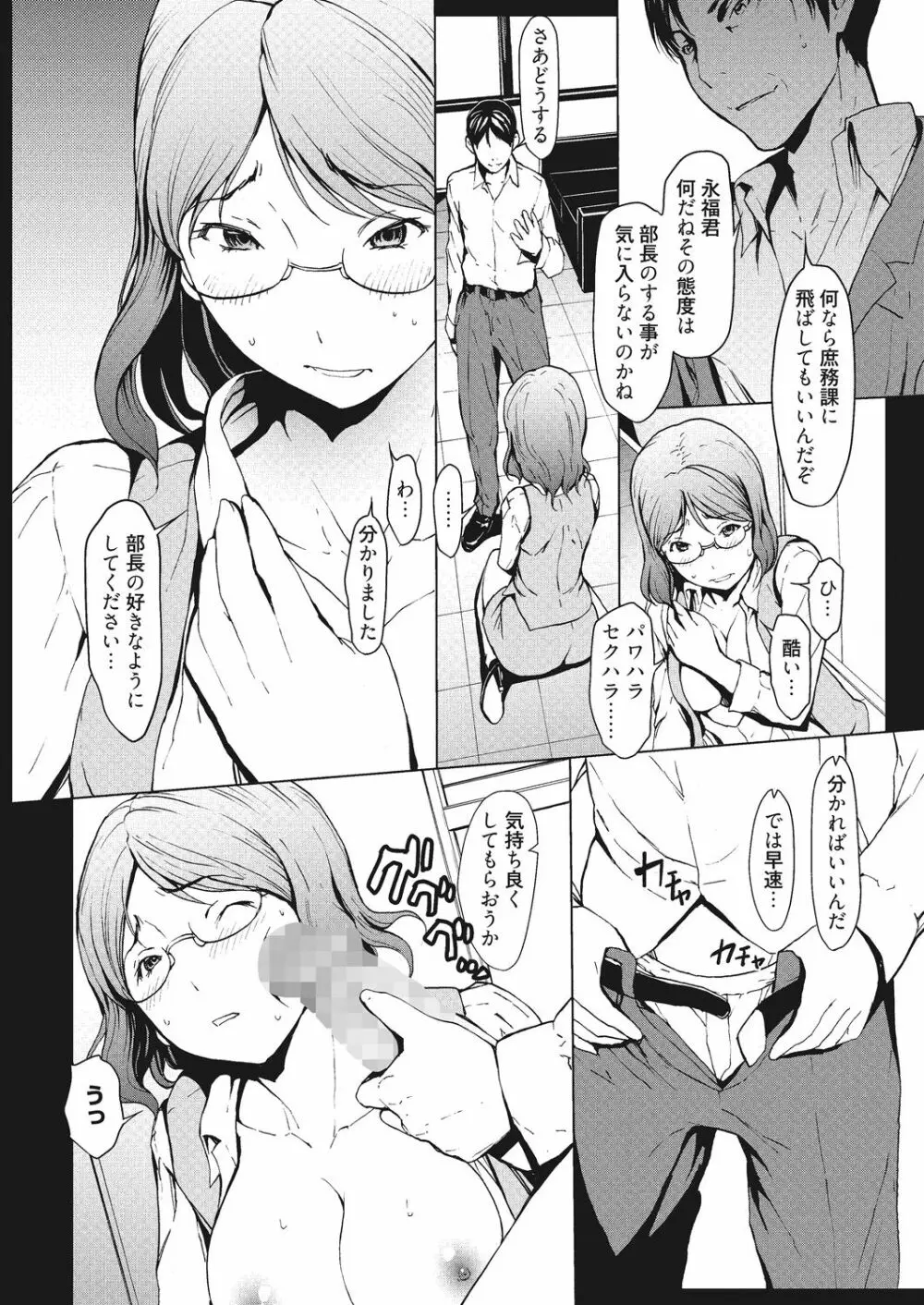 こじらせて30歳処女 Page.8