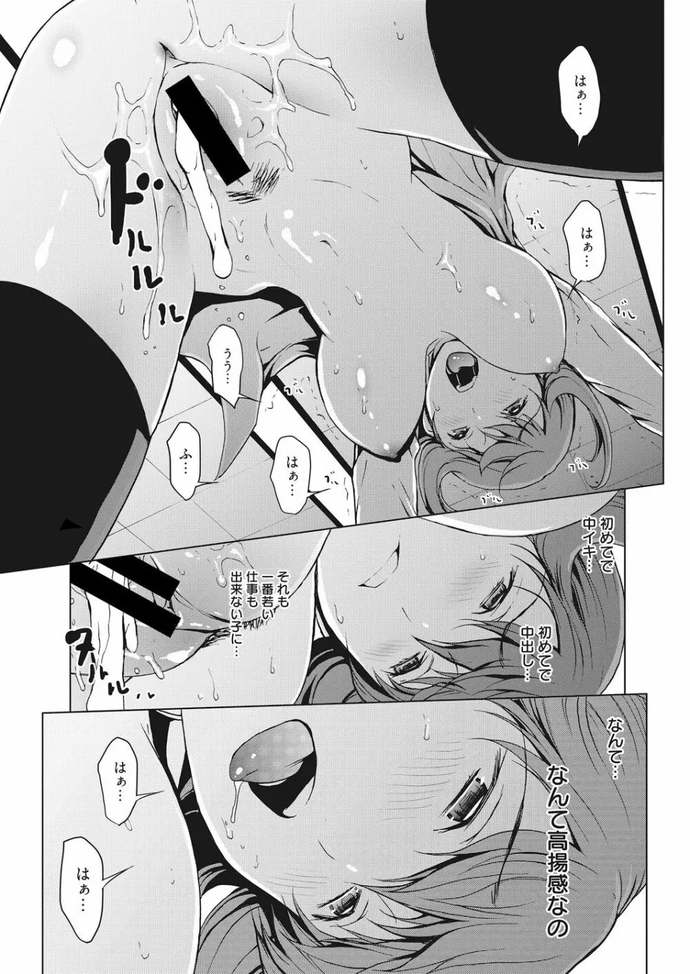 こじらせて30歳処女 Page.89