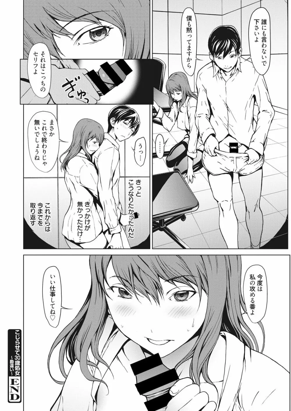 こじらせて30歳処女 Page.90