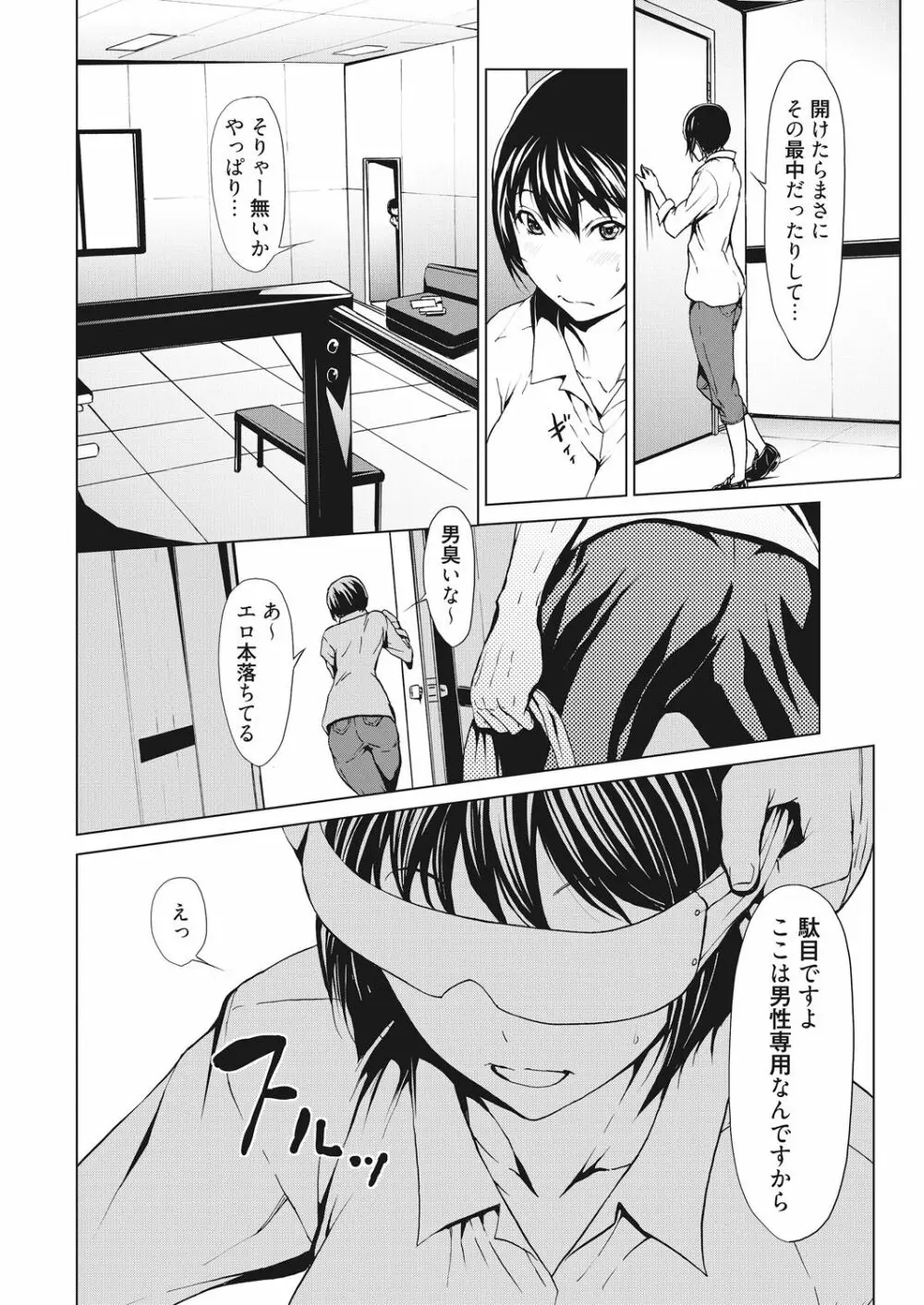 こじらせて30歳処女 Page.94