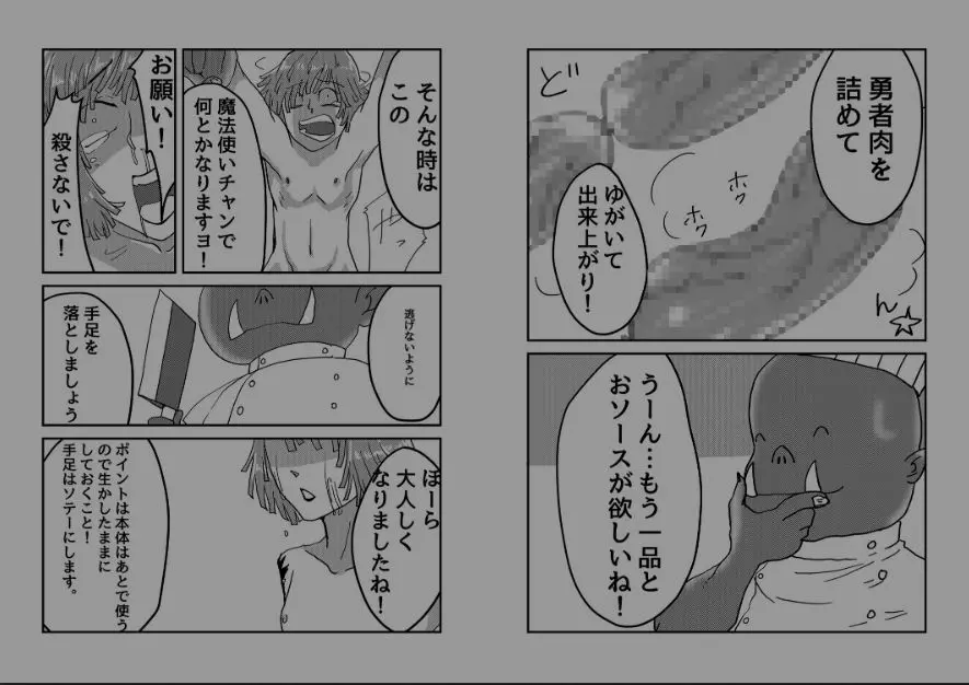 ゆうしゃおてがるクッキング Page.11