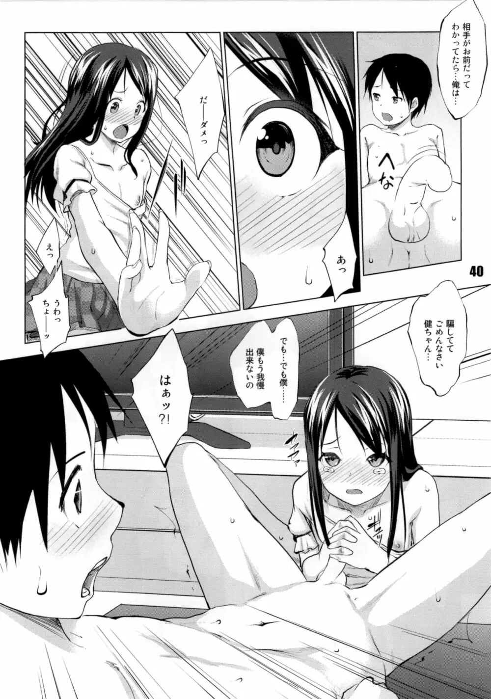 肉ばなれ伍号 Page.39