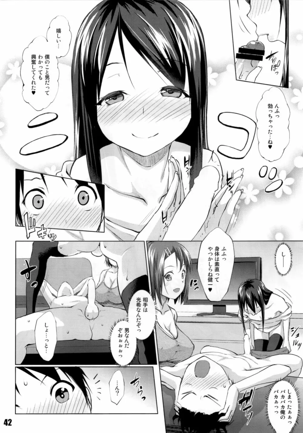 肉ばなれ伍号 Page.41