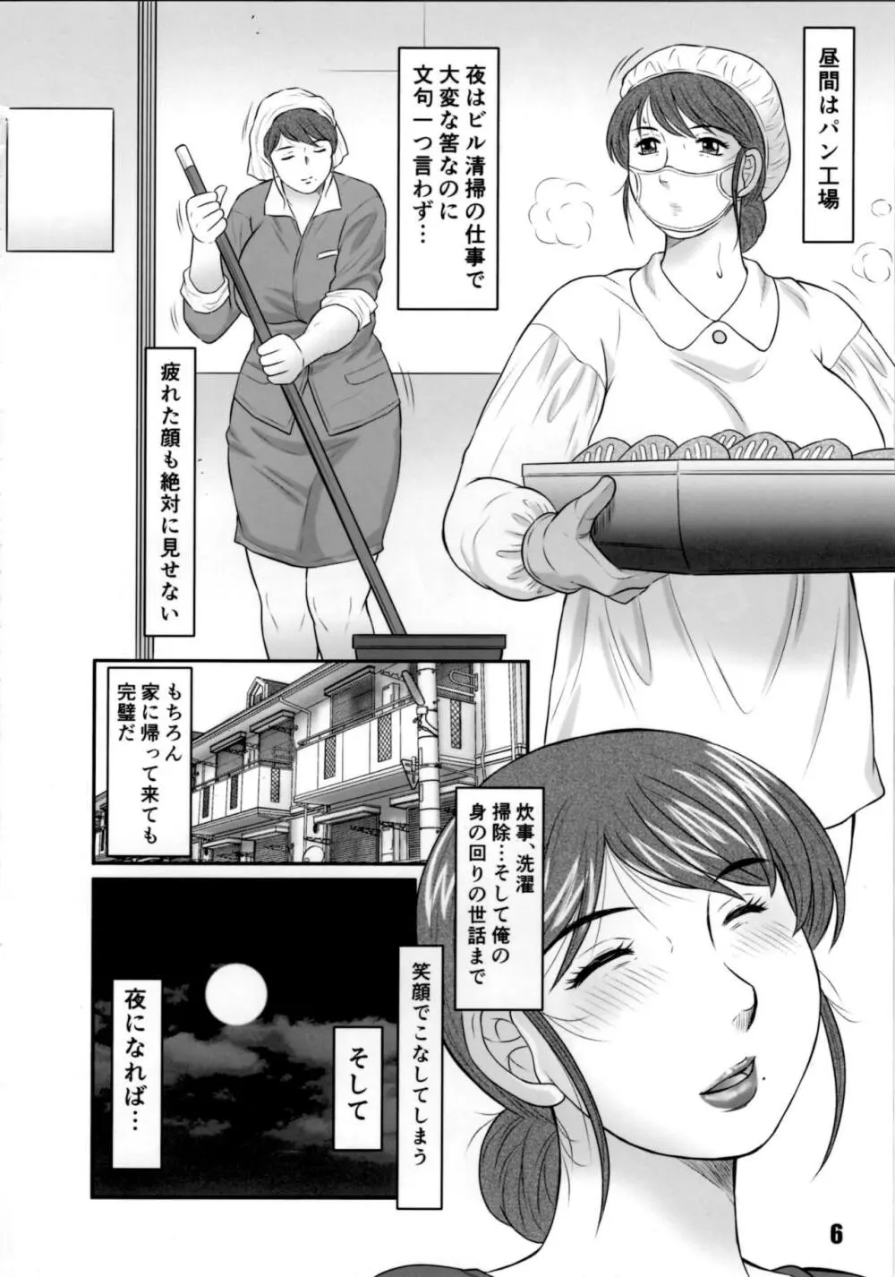 肉ばなれ伍号 Page.5