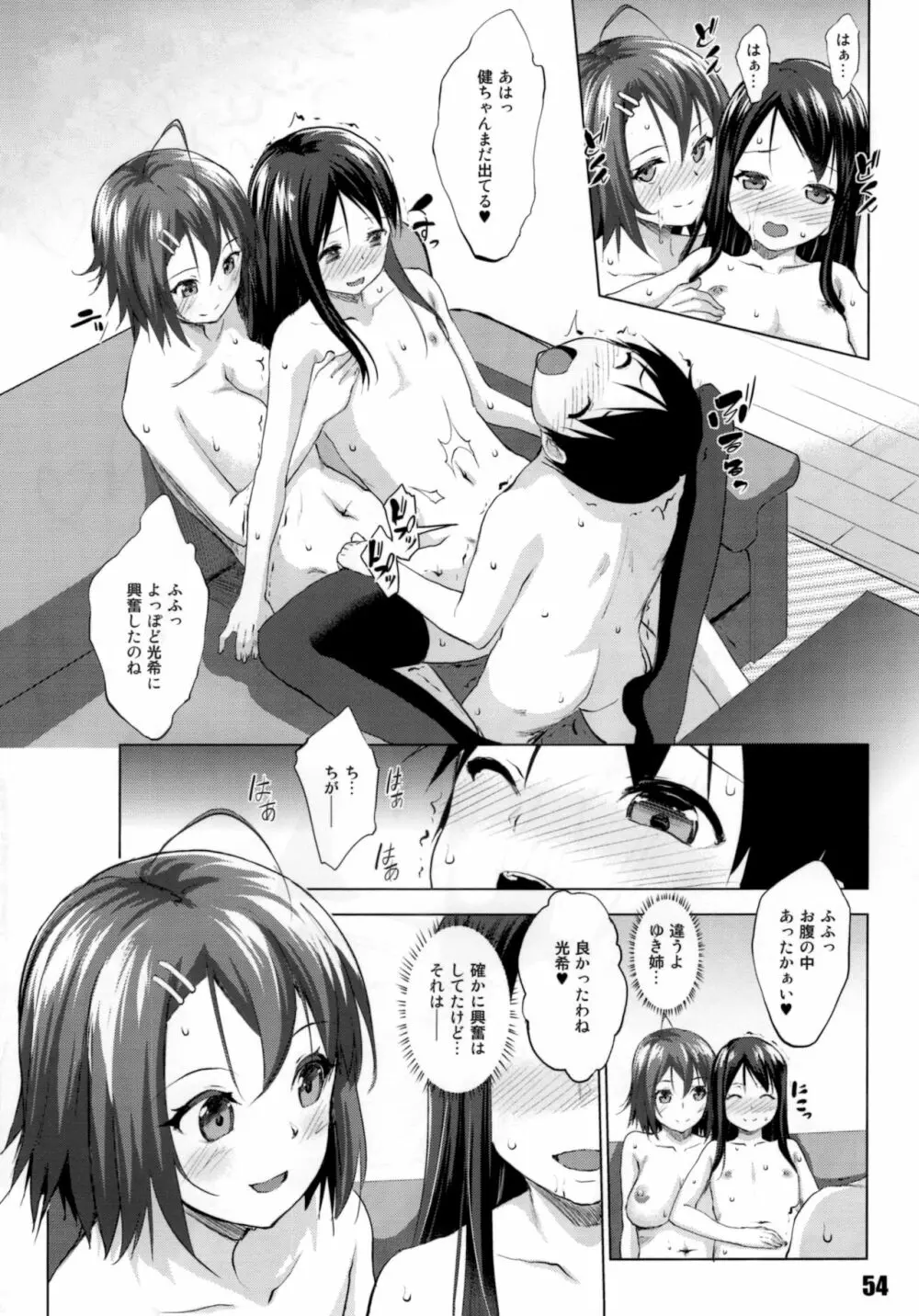 肉ばなれ伍号 Page.53