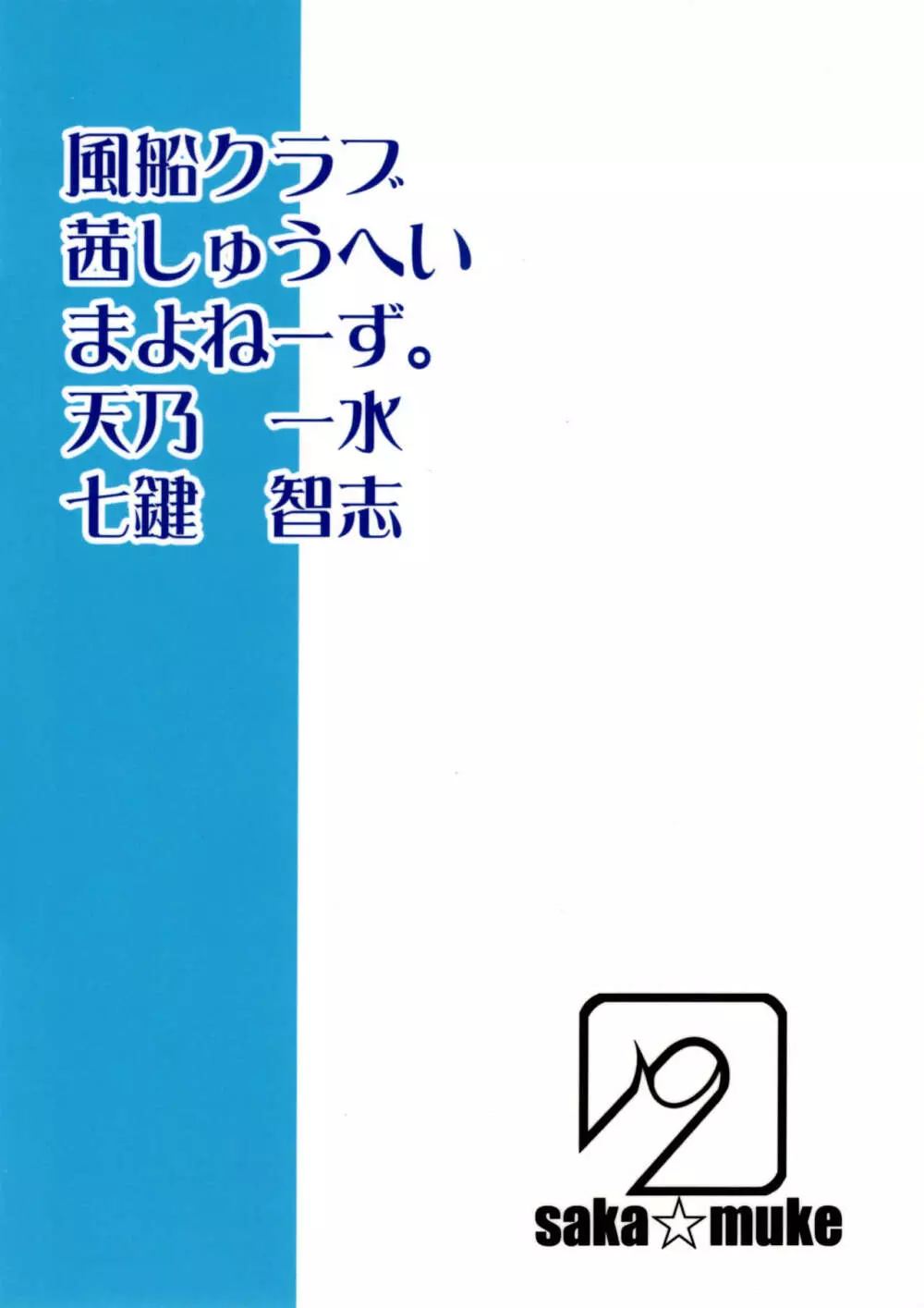 肉ばなれ伍号 Page.62