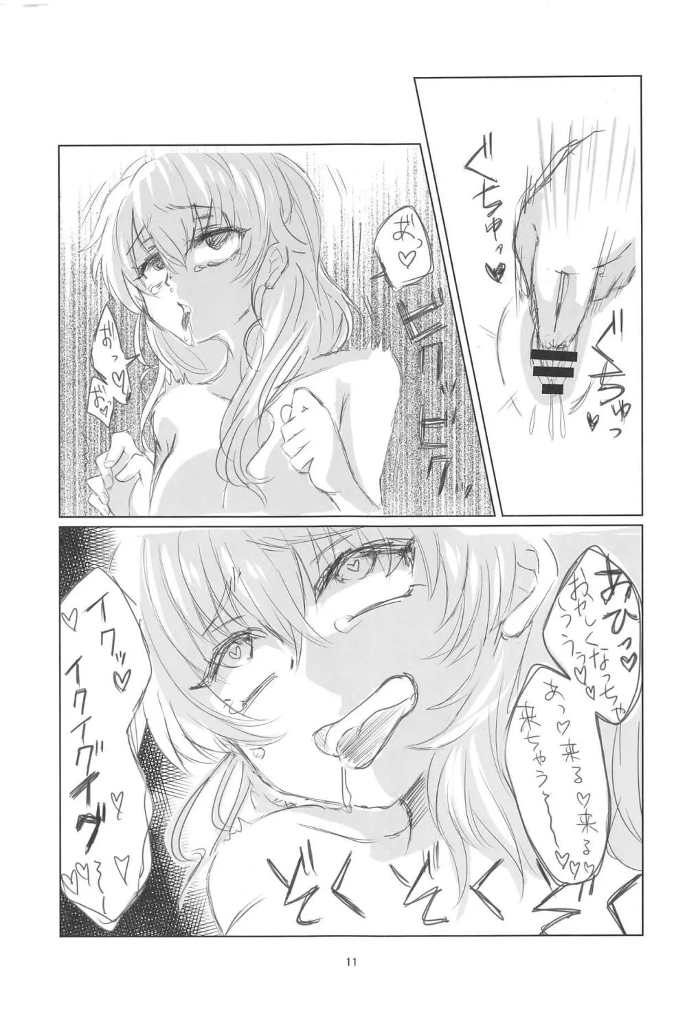 極太ちんぽのペパロニが犯るっ!! Page.10