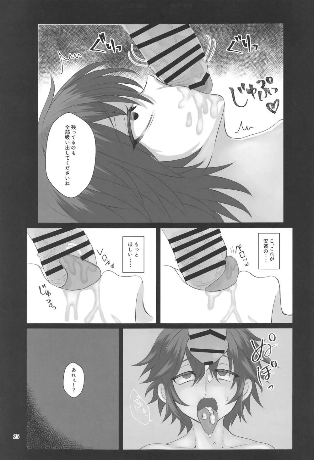 極太ちんぽのペパロニが犯るっ!! Page.24