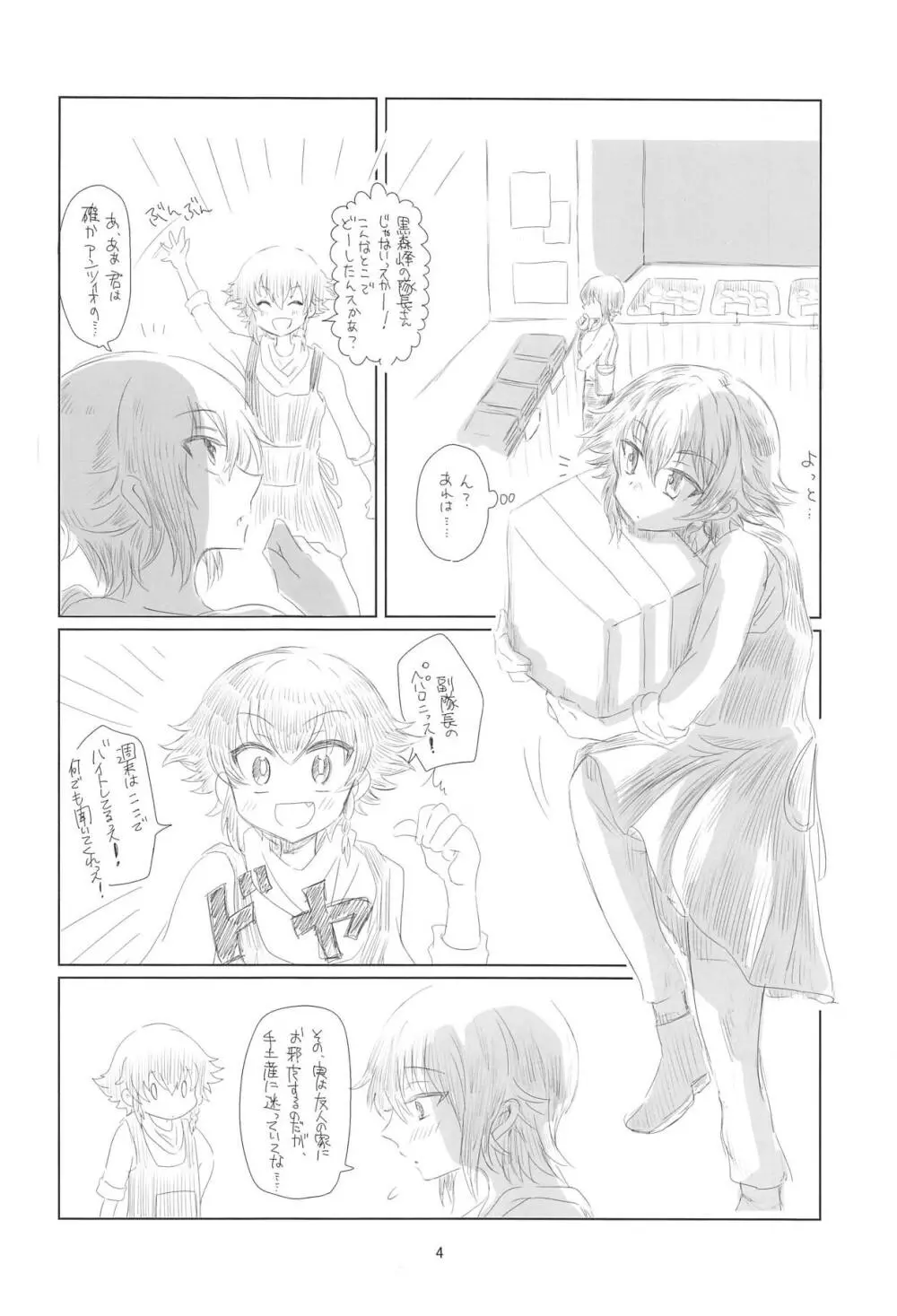 極太ちんぽのペパロニが犯るっ!! Page.3