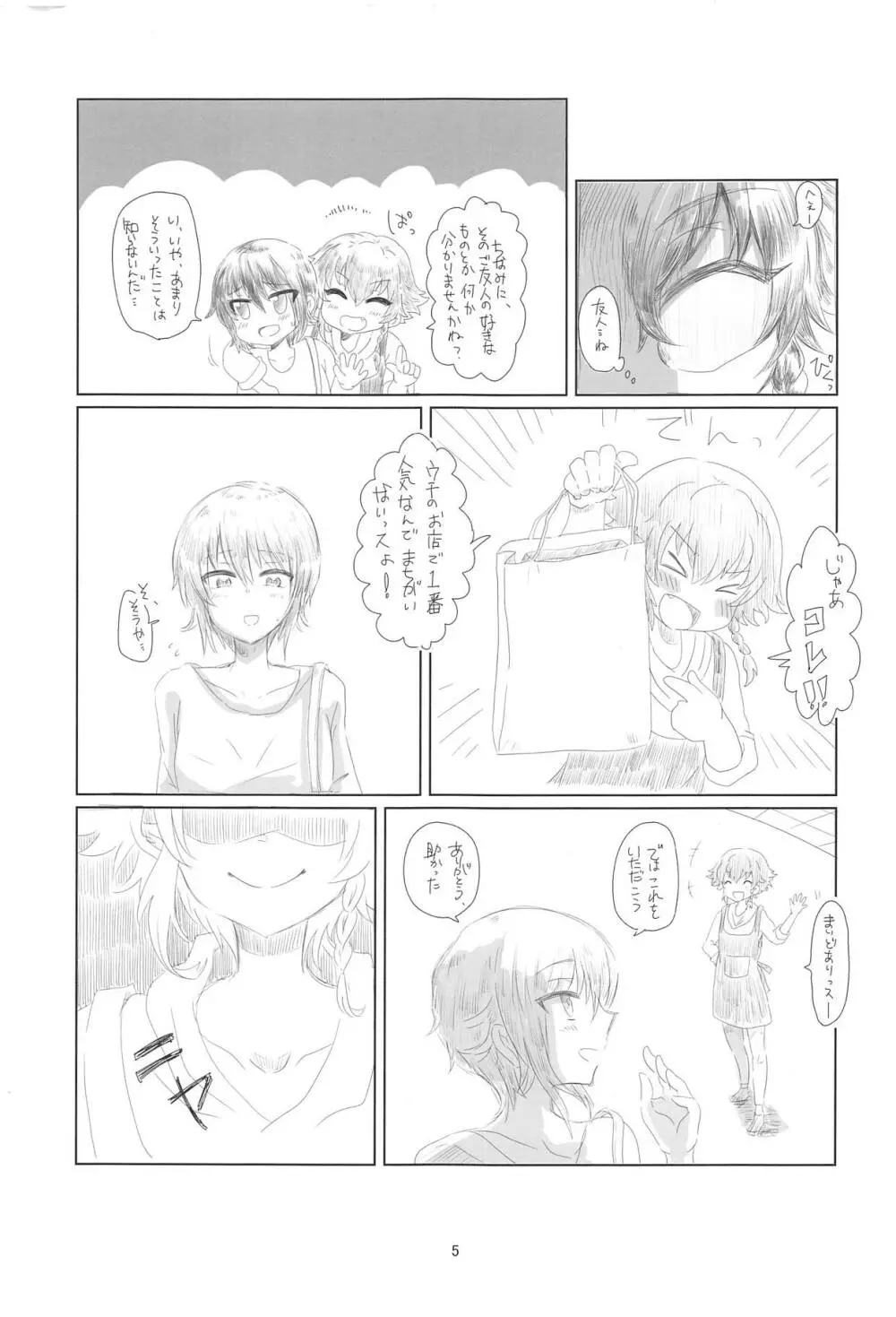 極太ちんぽのペパロニが犯るっ!! Page.4