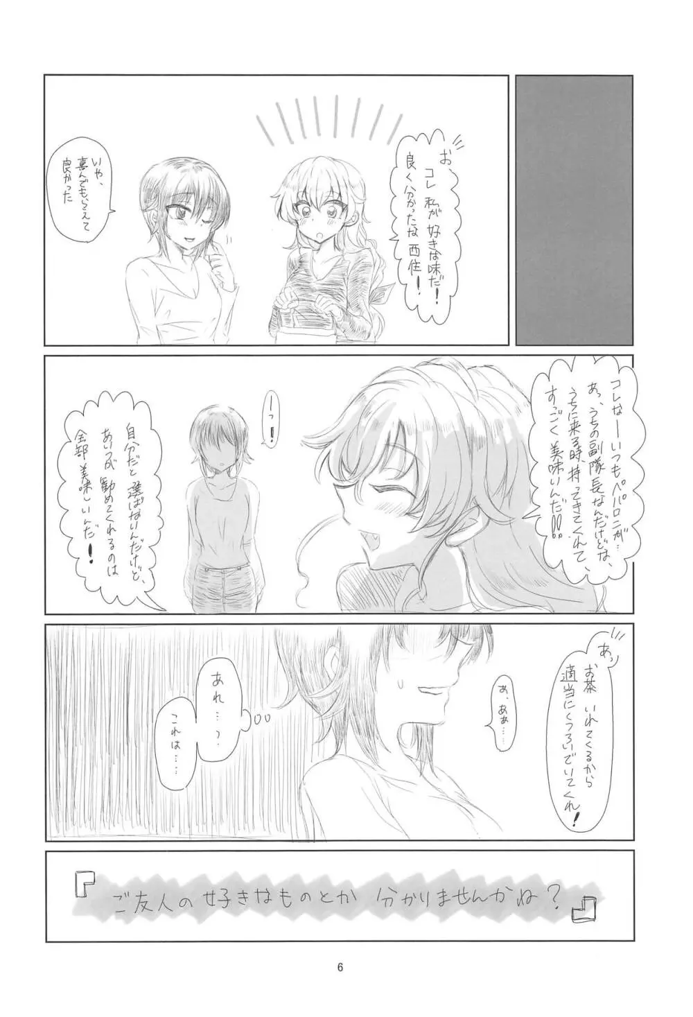 極太ちんぽのペパロニが犯るっ!! Page.5