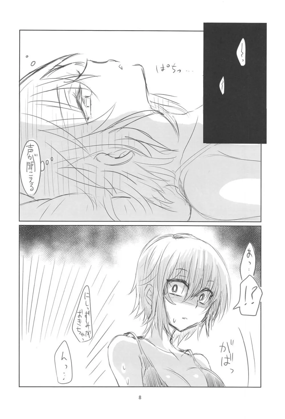 極太ちんぽのペパロニが犯るっ!! Page.7