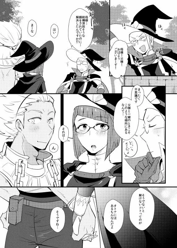 前夜の計算式 Page.16