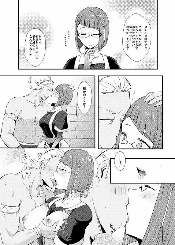 前夜の計算式 Page.6