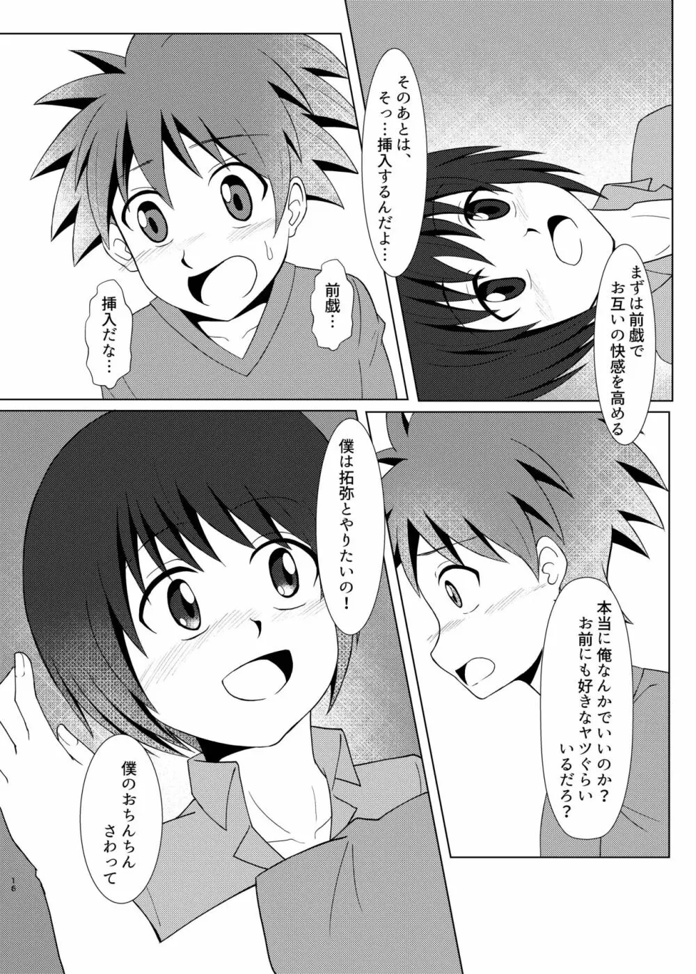 僕のはじめては、テントのなかだった。 Page.15