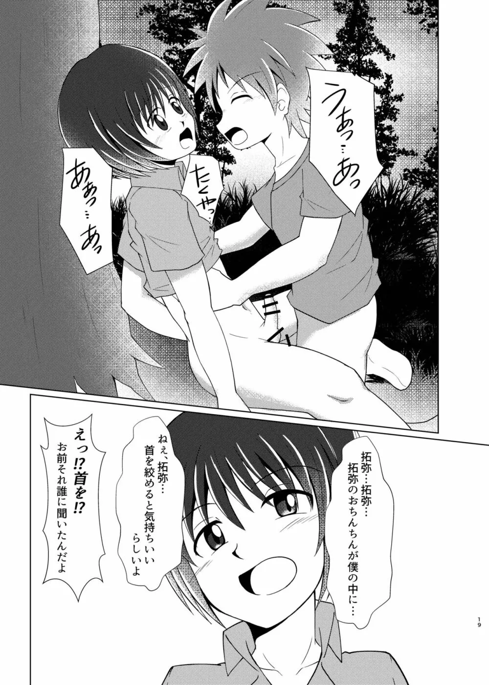 僕のはじめては、テントのなかだった。 Page.18