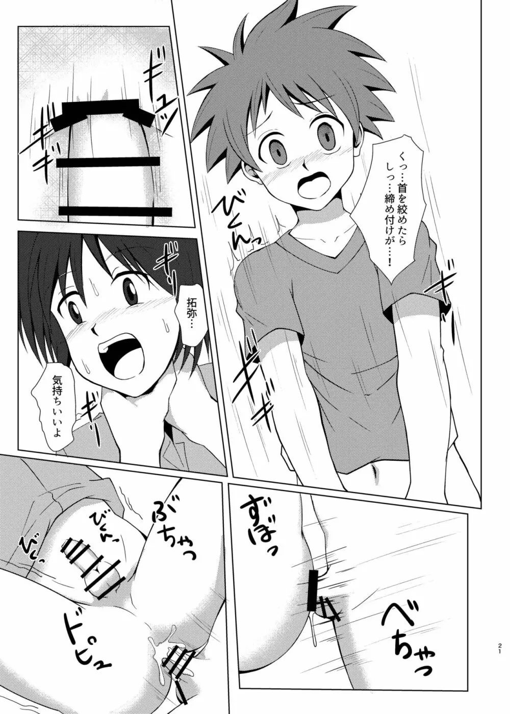 僕のはじめては、テントのなかだった。 Page.20