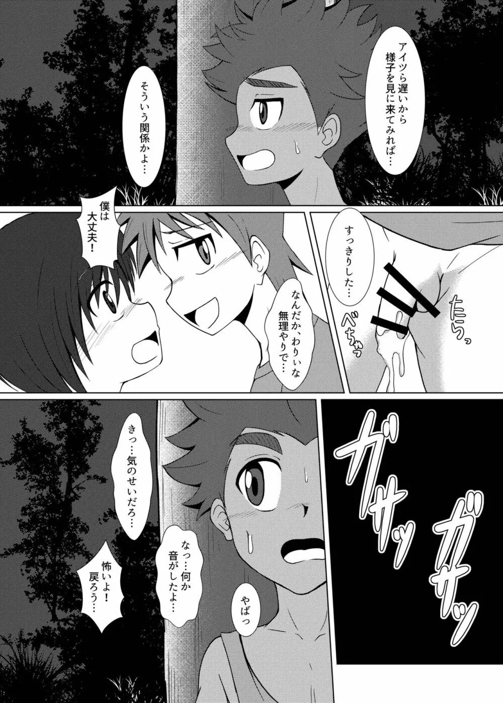 僕のはじめては、テントのなかだった。 Page.21