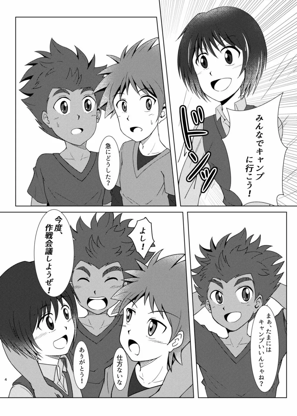 僕のはじめては、テントのなかだった。 Page.3