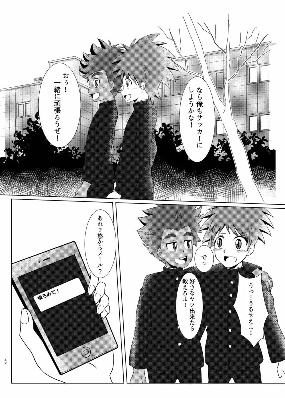 僕のはじめては、テントのなかだった。 Page.41