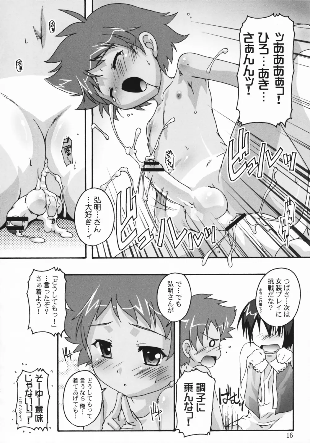 つばさ×4のナイショ Page.15