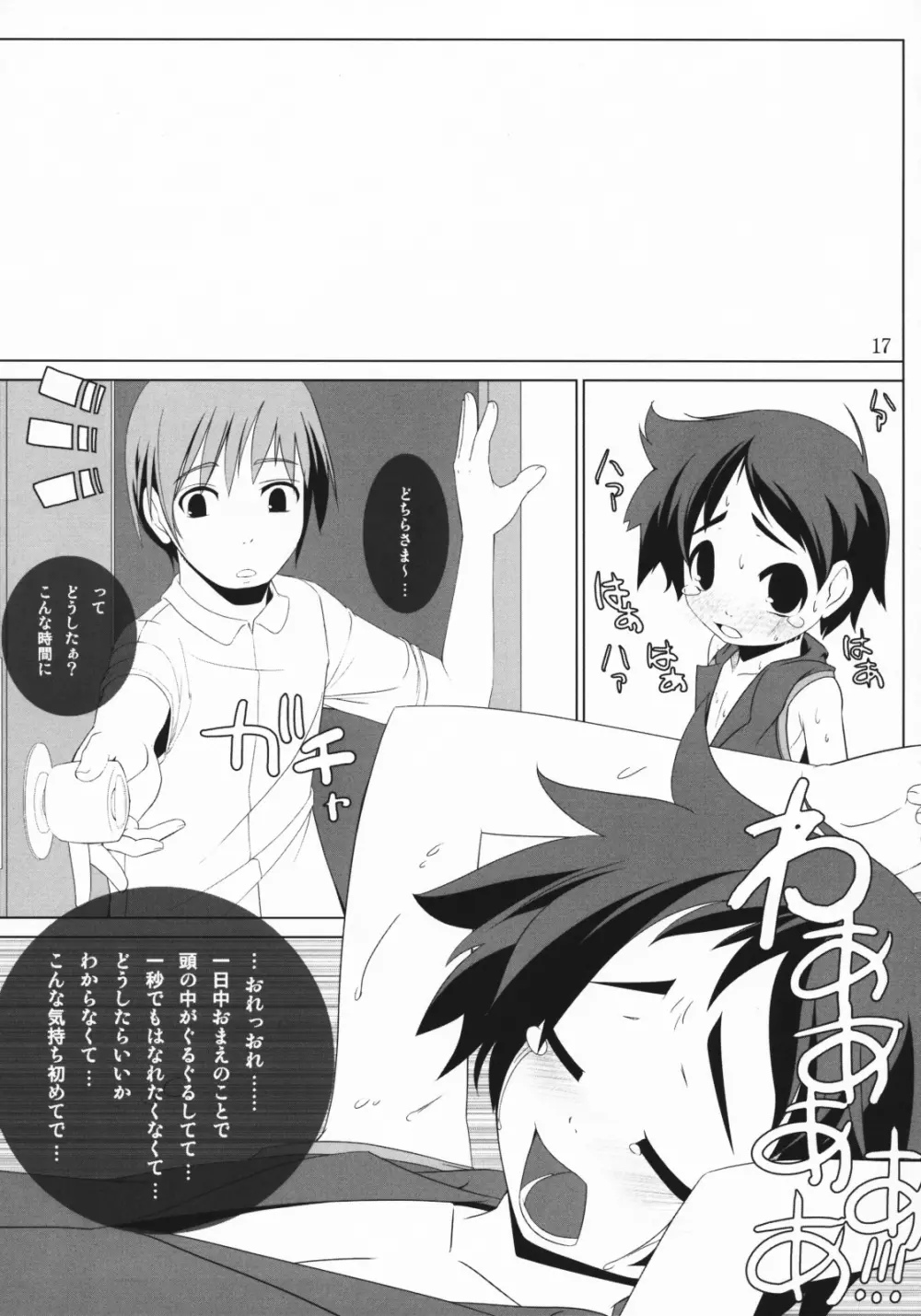 つばさ×4のナイショ Page.16