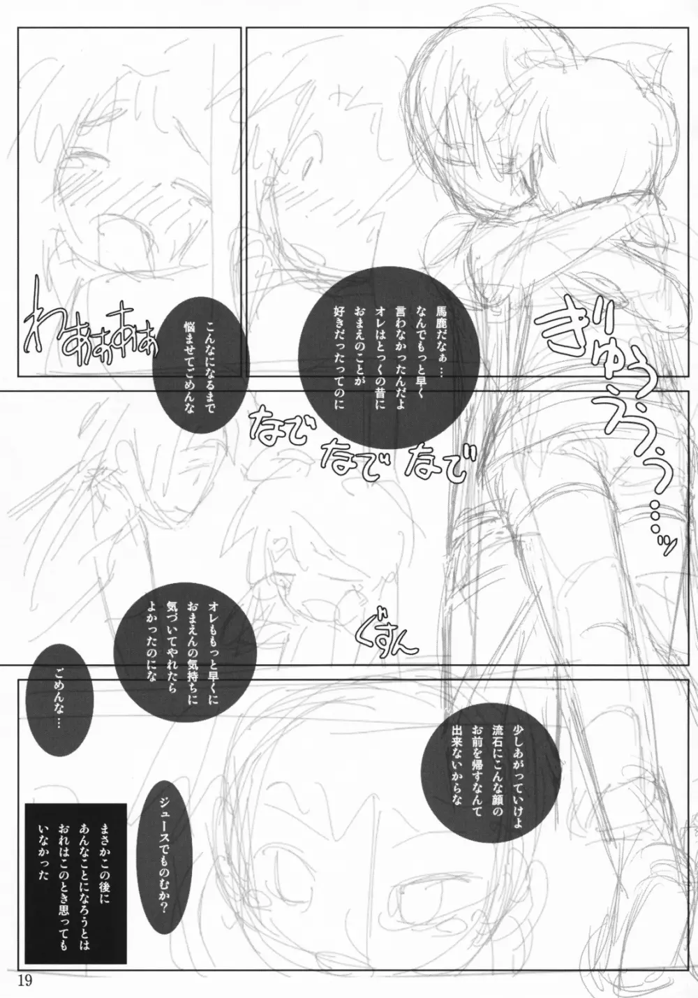 つばさ×4のナイショ Page.18