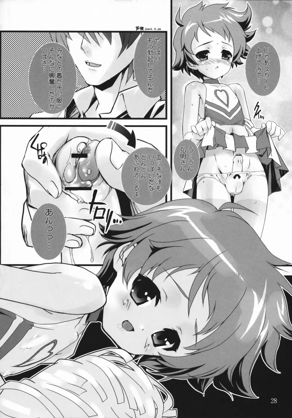 つばさ×4のナイショ Page.27