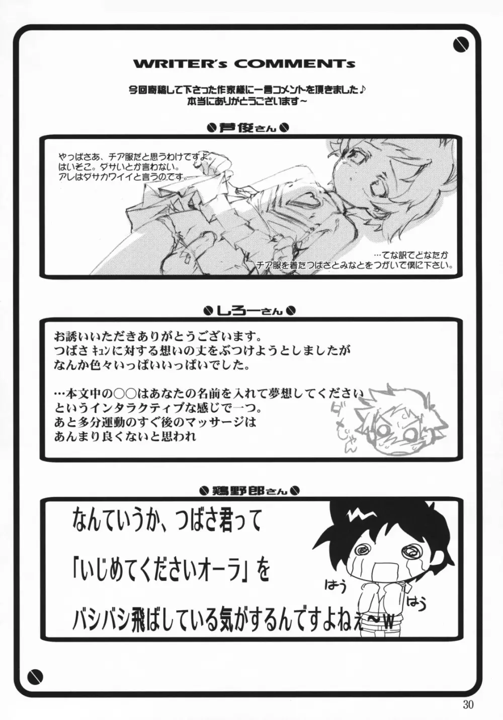 つばさ×4のナイショ Page.29