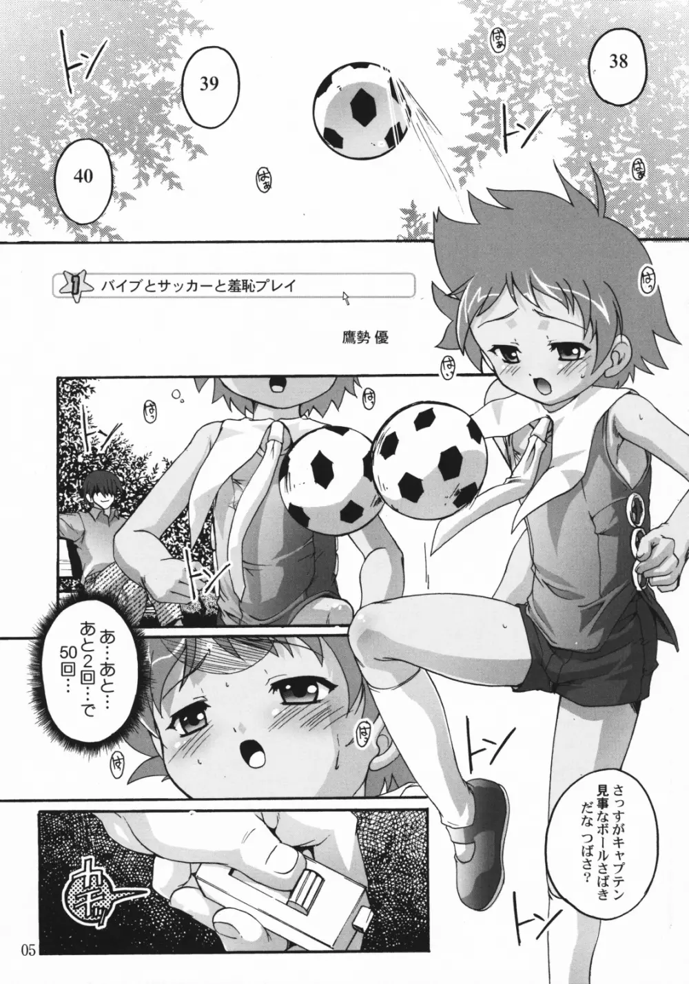 つばさ×4のナイショ Page.4