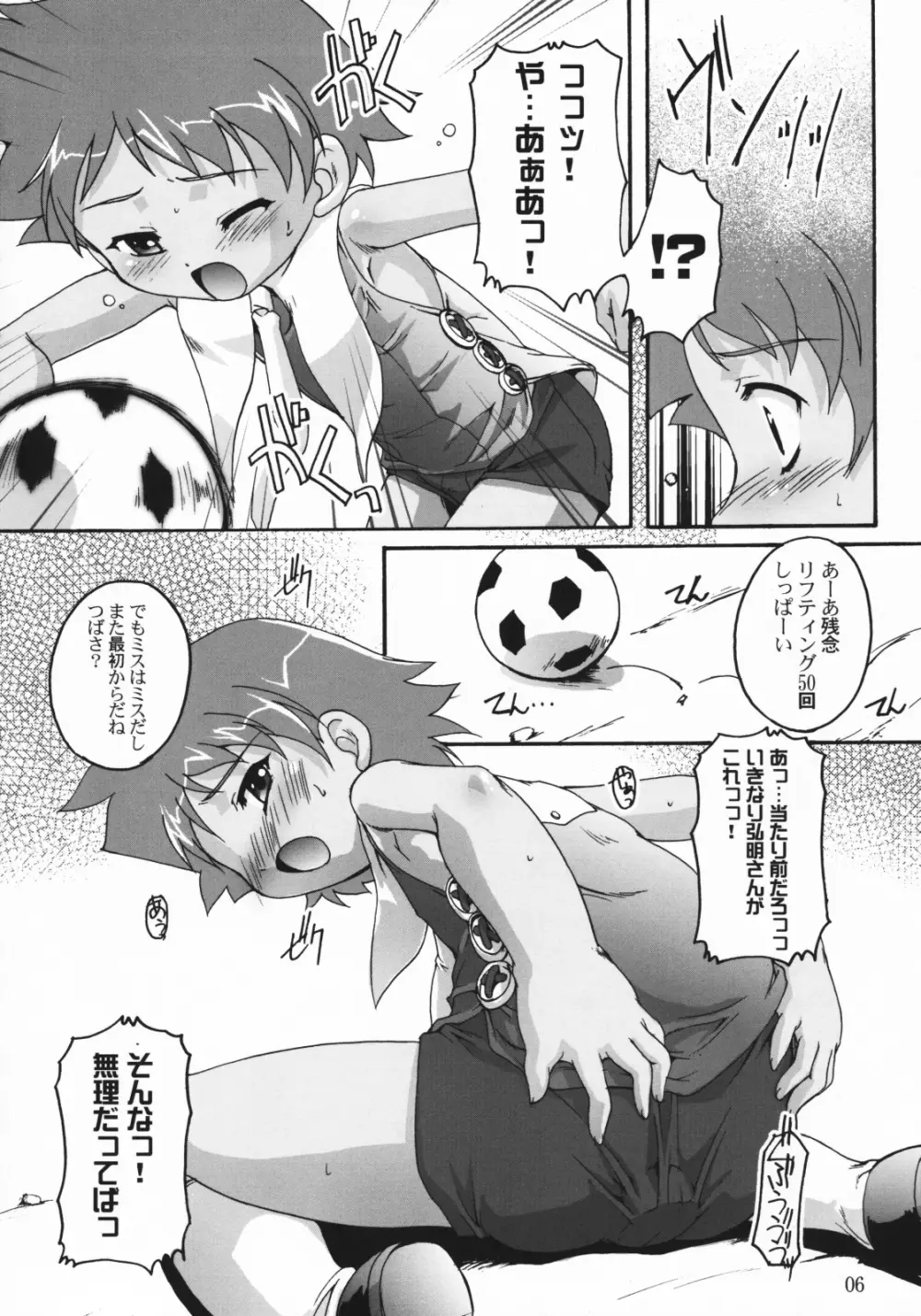 つばさ×4のナイショ Page.5